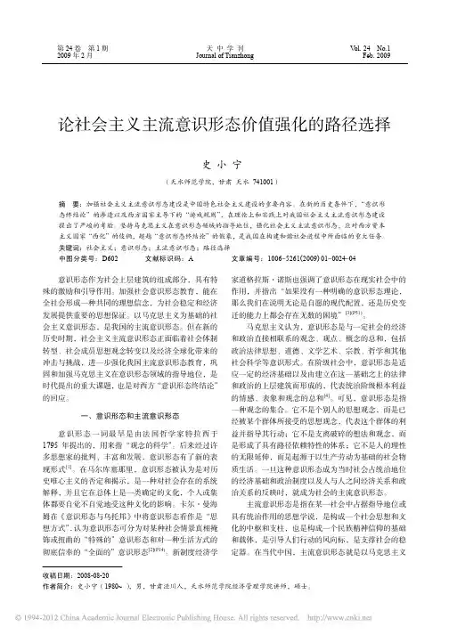 论社会主义主流意识形态价值强化的路径选择