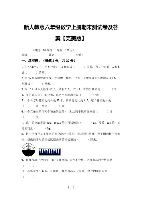 新人教版六年级数学上册期末测试卷及答案【完美版】