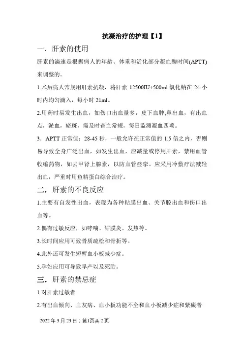 抗凝治疗的护理