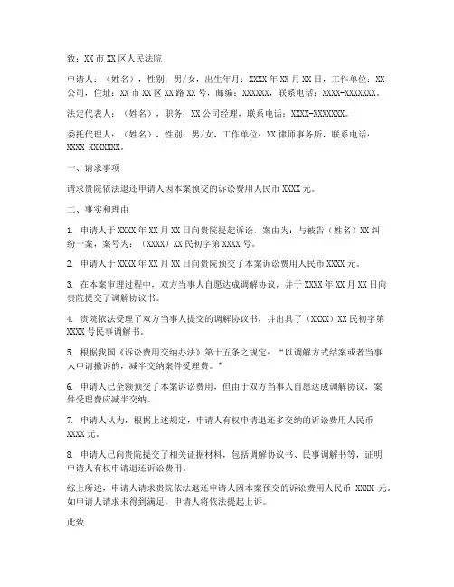诉讼费退费申请书