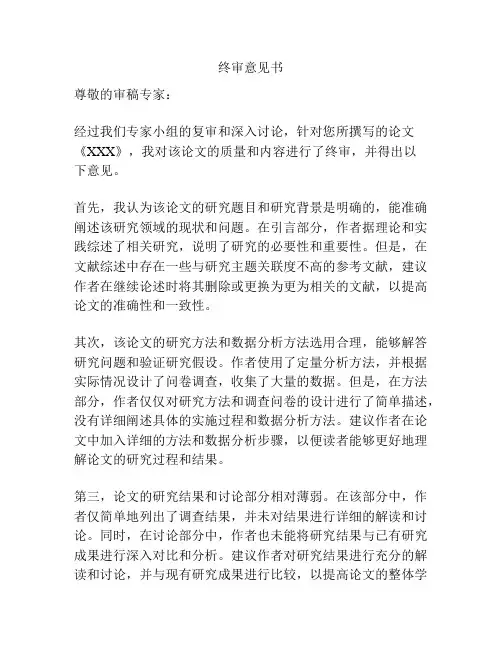 终审意见书