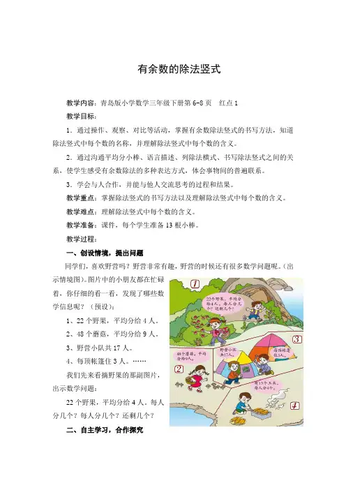 青岛版二年级数学下册第一单元第3课时《有余数的除法竖式》教案