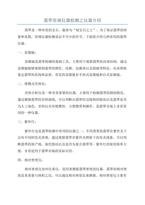 翡翠常规仪器检测之仪器介绍