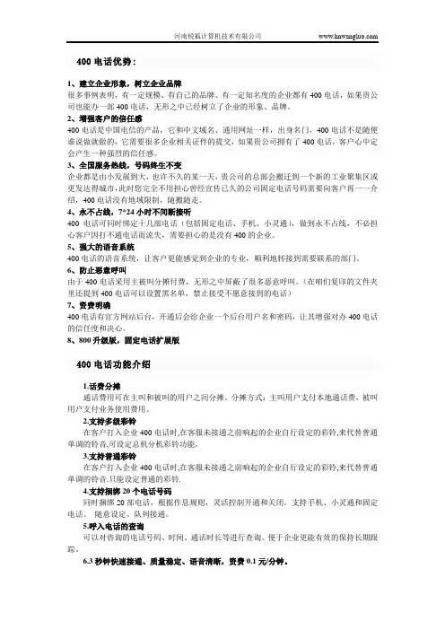 400客服热线资料
