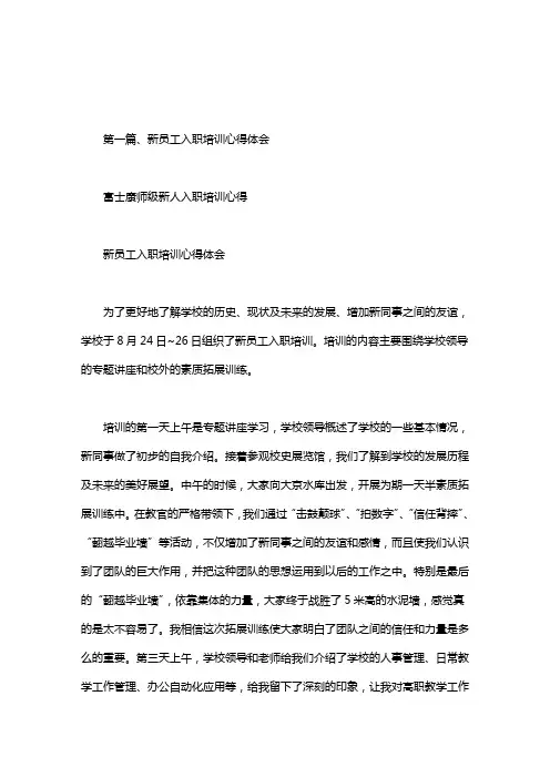 富士康师级新人入职培训心得