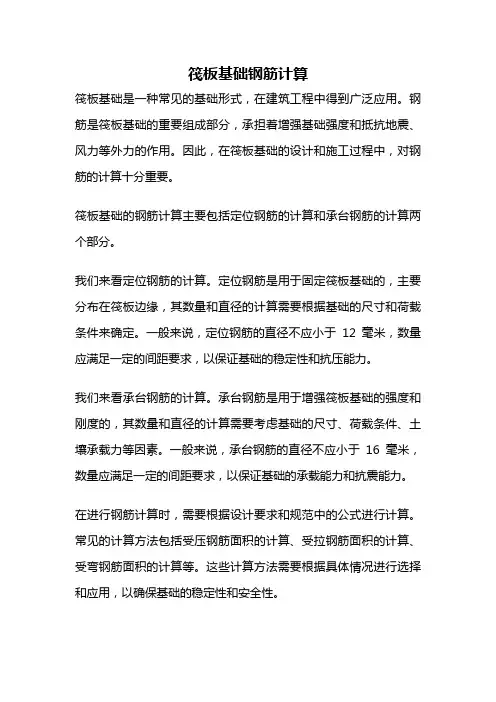 筏板基础钢筋计算