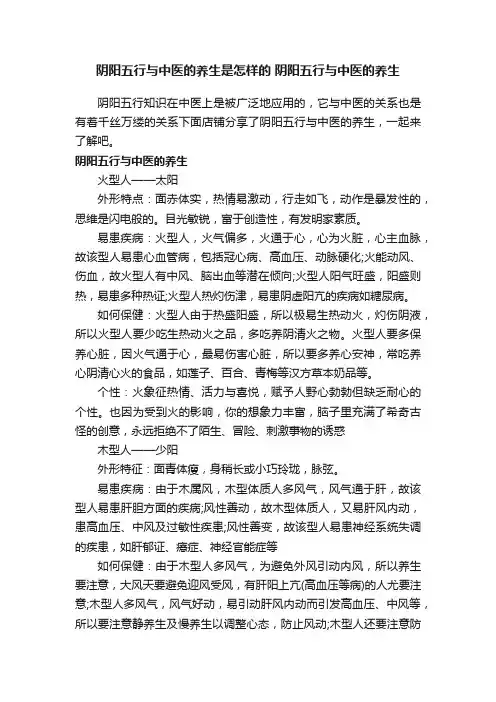 阴阳五行与中医的养生是怎样的阴阳五行与中医的养生