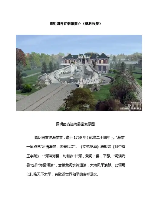 圆明园兽首铜像简介(资料收集)