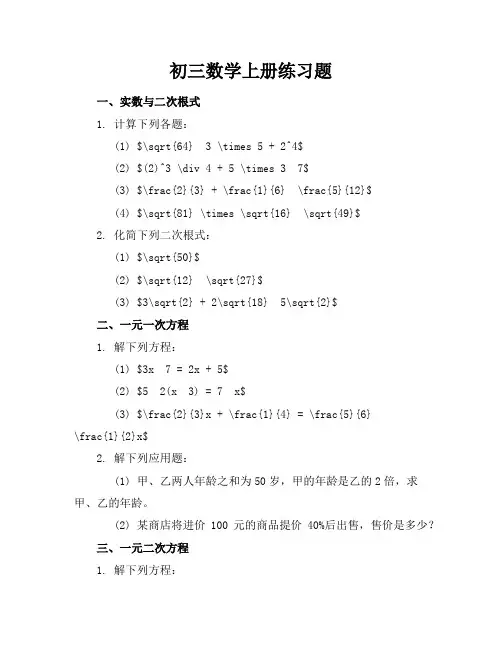 初三数学上册练习题