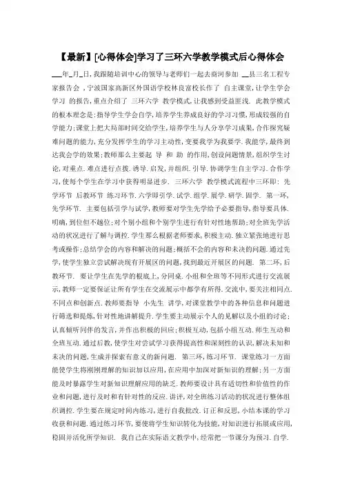 学习了三环六学教学模式后心得体会