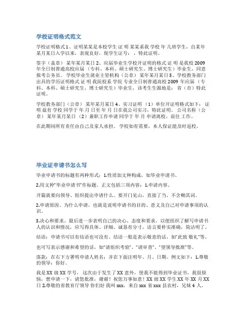 大学毕业证明书范文
