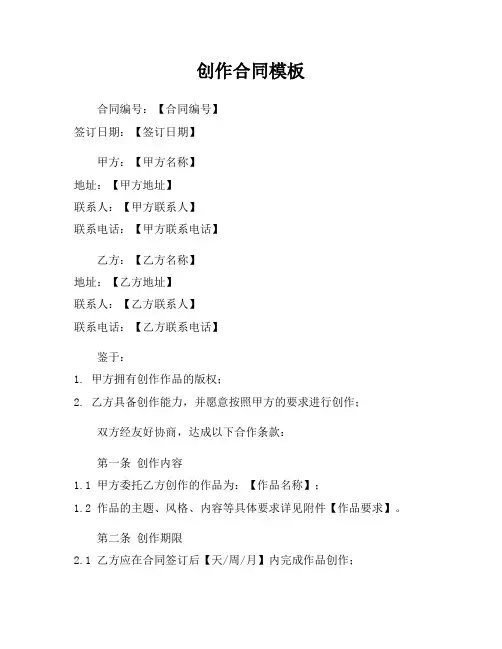 创作合同模板