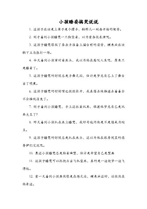 小孩睡姿搞笑说说