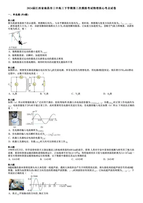 2024届江西省南昌市三中高三下学期第三次模拟考试物理核心考点试卷