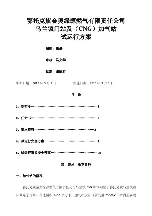 CNG加气站试运行方案