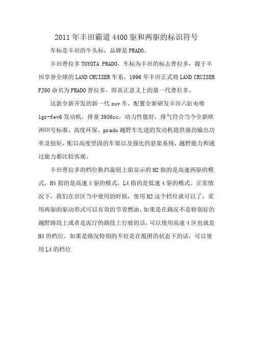 2011年丰田霸道4400驱和两驱的标识符号