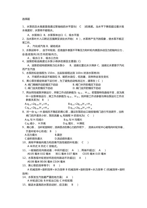离心泵试题