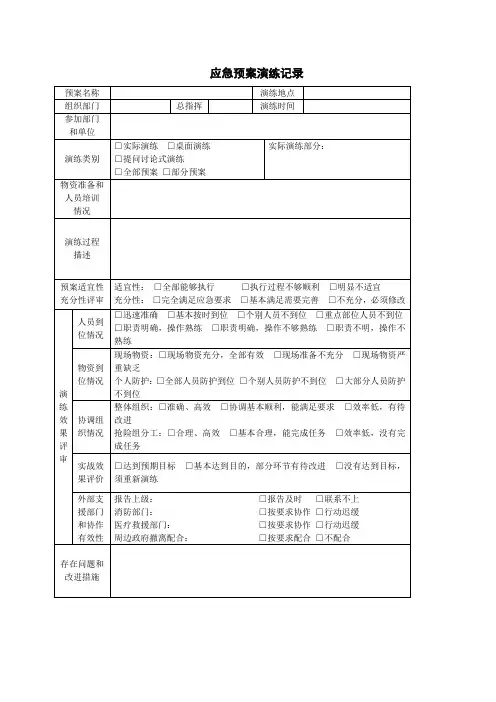 演练评估表(模板)