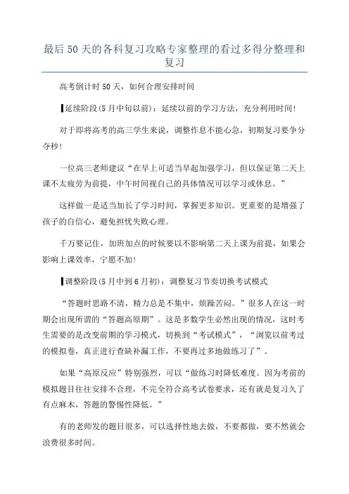 最后50天的各科复习攻略专家整理的看过多得分整理和复习