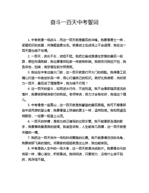 奋斗一百天中考誓词