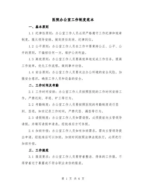 医院办公室工作制度范本（3篇）