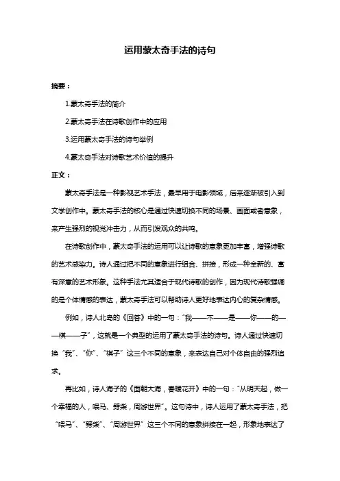 运用蒙太奇手法的诗句