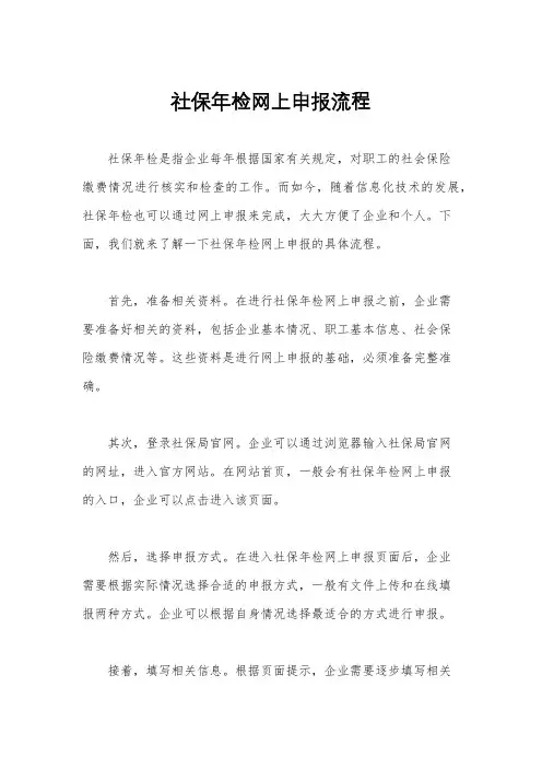 社保年检网上申报流程