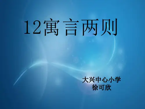 三年级下册语文《知了学飞》课件 教科版