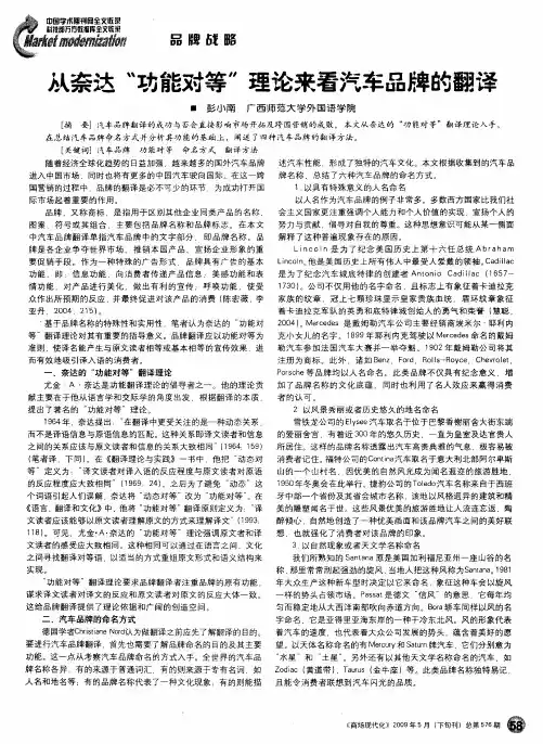 从奈达“功能对等”理论来看汽车品牌的翻译