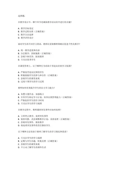 教资结构化面试题
