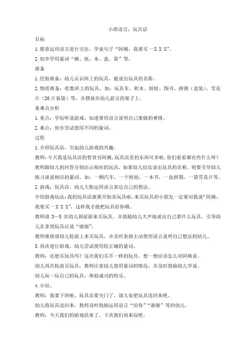 小班语言：玩具店教案及反思