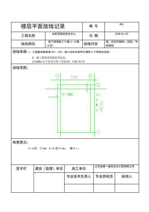 楼层平面放线记录【范本模板】