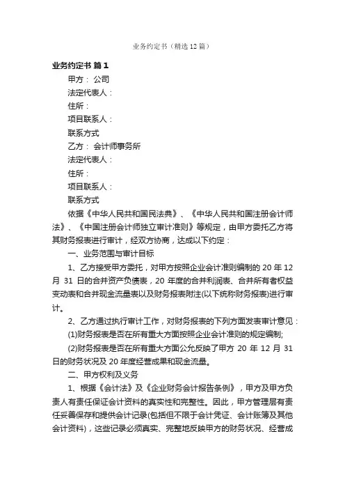 业务约定书（精选12篇）