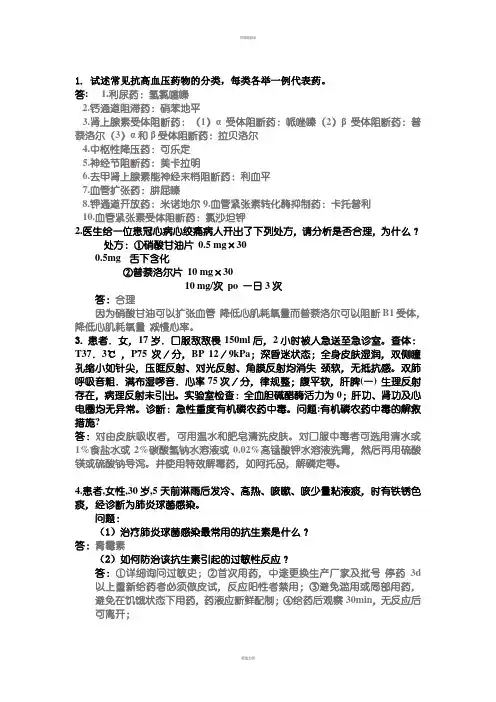 药理学案例分析