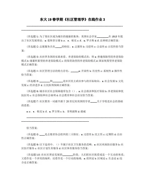 东大19春学期《社区管理学》在线作业3