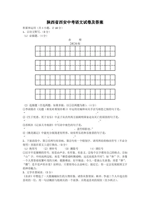 陕西省西安中考语文试卷及答案