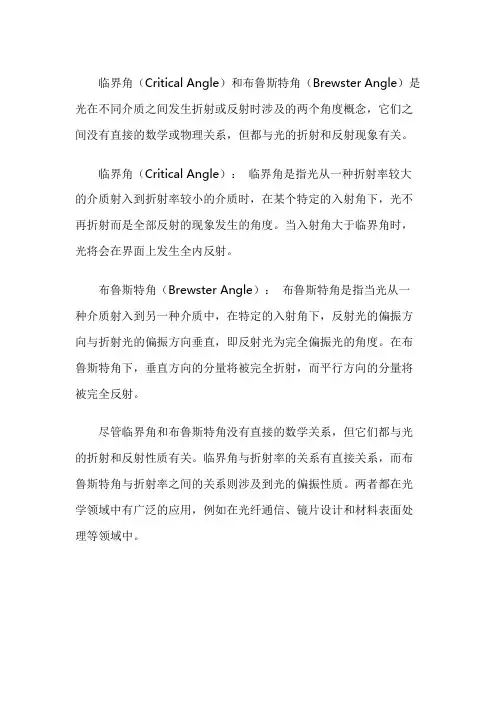 临界角和布鲁斯特角的关系