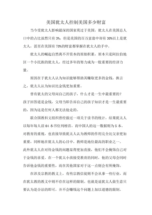 美国犹太人控制美国多少财富