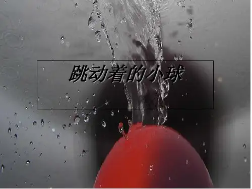 CUPT乒乓球实验报告 ppt课件