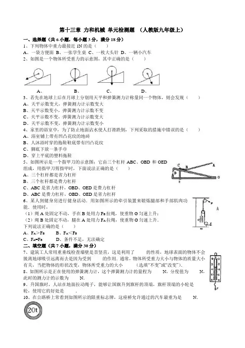 物理：第十三章 力和机械 单元检测题(人教版九年级)(3)