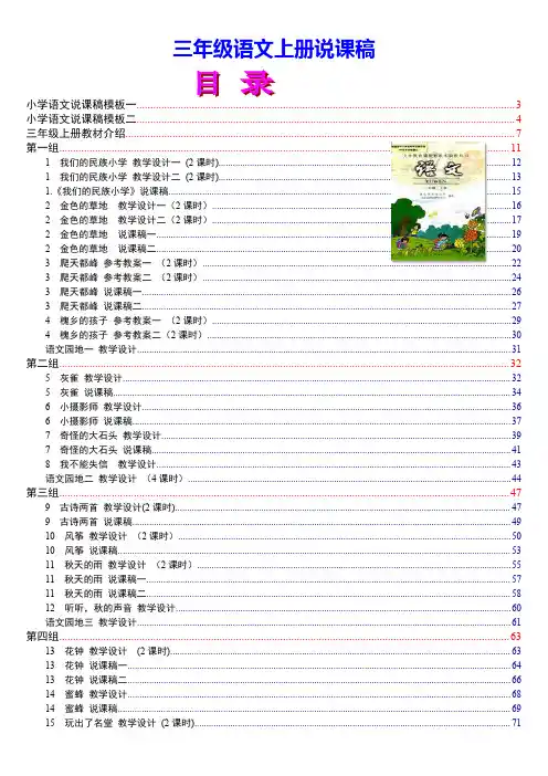 部编小学语文三年级上册说课稿(全部)