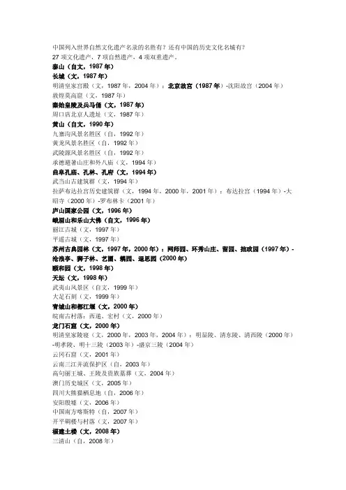 中国列入世界自然文化遗产名录的名胜有