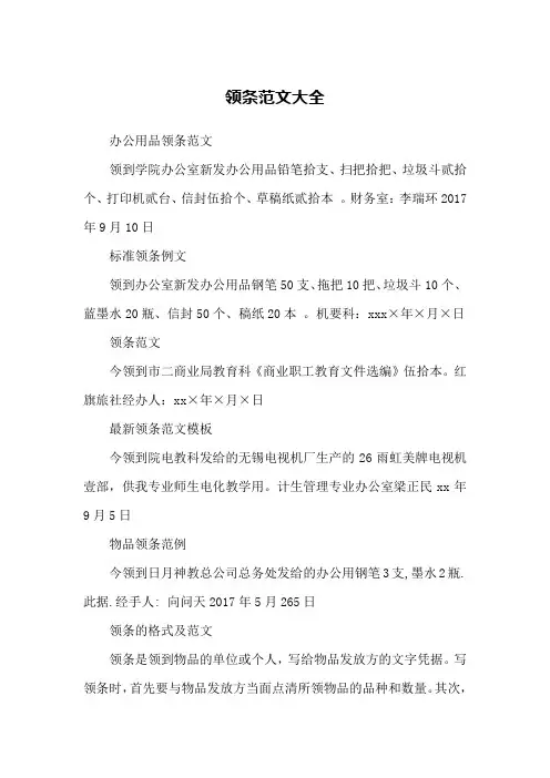 领条范文大全