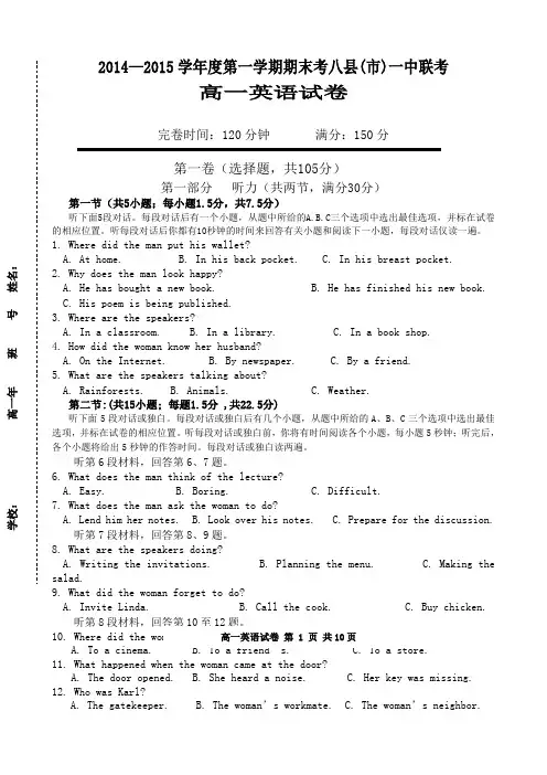 2014—2015学年度初二英语第一学期期末联考(答题卡及参考答案)
