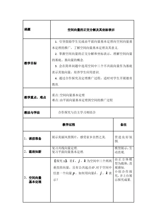 高中数学_空间向量的正交分解及其坐标表示教学设计学情分析教材分析课后反思