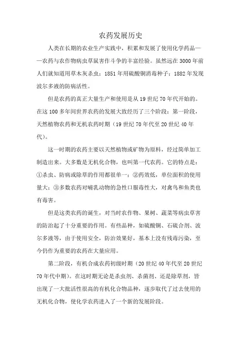 农药发展历史