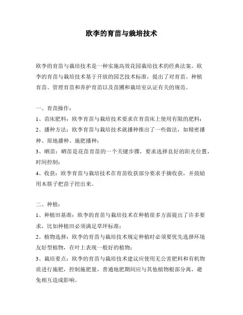 欧李的育苗与栽培技术