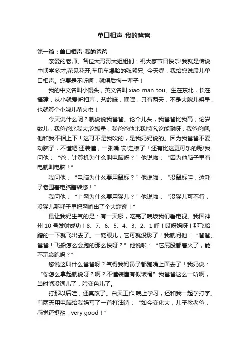 单口相声-我的爸爸