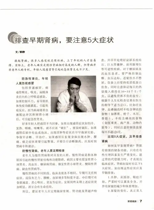 排查早期肾病,要注意5大症状