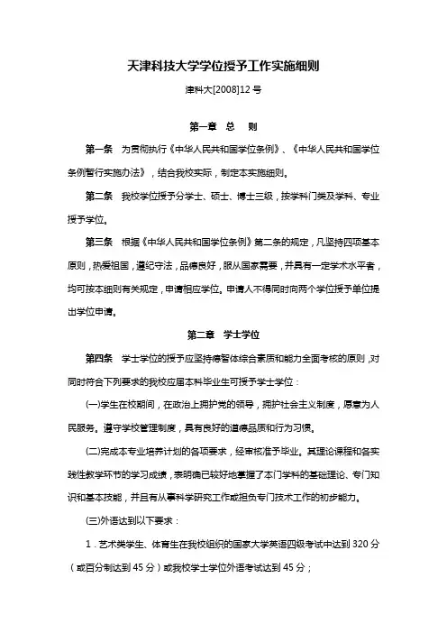 天津科技大学学位授予细则讲解